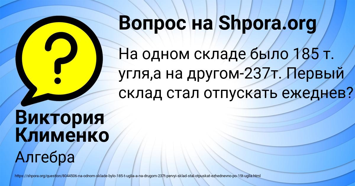 Картинка с текстом вопроса от пользователя Виктория Клименко