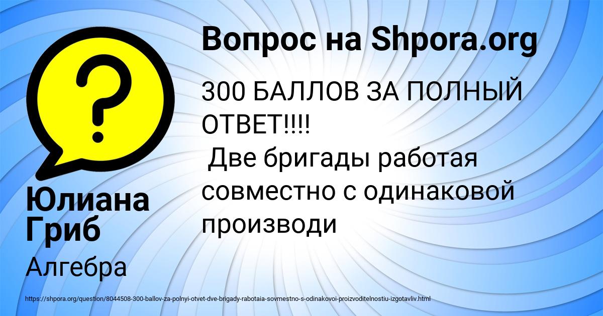 Картинка с текстом вопроса от пользователя Юлиана Гриб