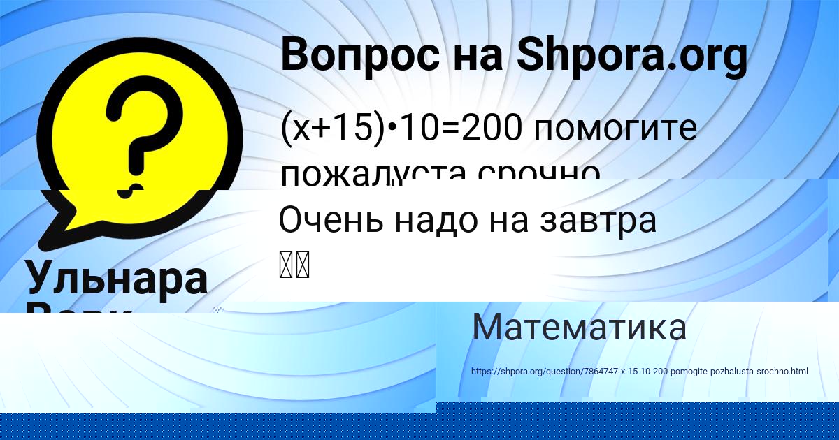 Картинка с текстом вопроса от пользователя АМЕЛИЯ ГОЛУБЦОВА
