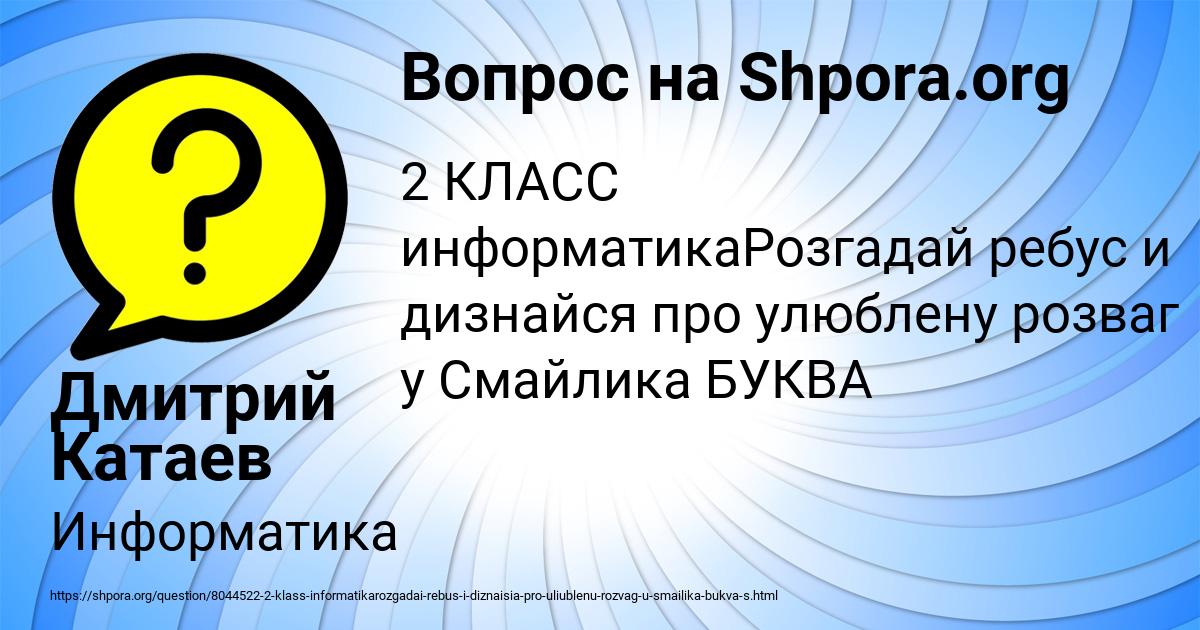 Картинка с текстом вопроса от пользователя Дмитрий Катаев