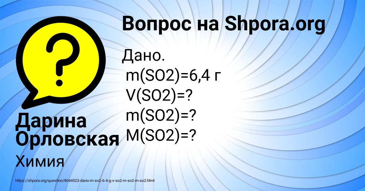 Картинка с текстом вопроса от пользователя Дарина Орловская