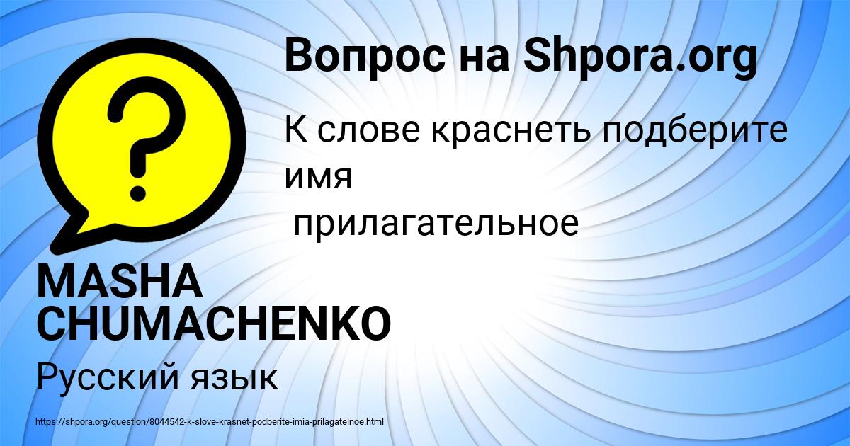 Картинка с текстом вопроса от пользователя MASHA CHUMACHENKO
