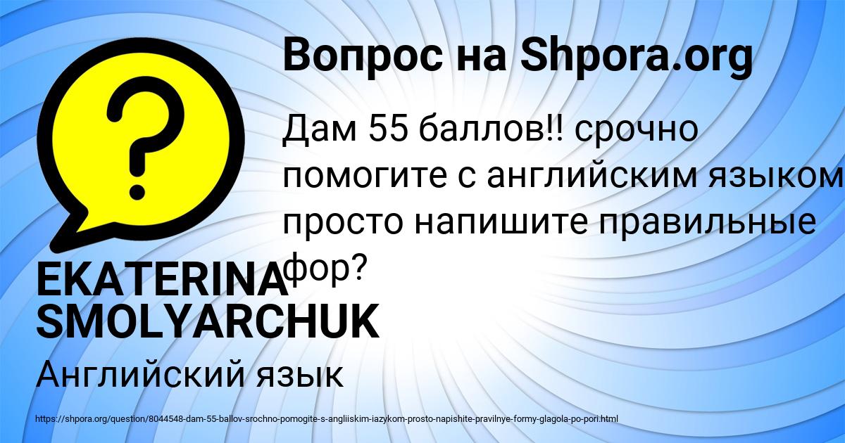 Картинка с текстом вопроса от пользователя EKATERINA SMOLYARCHUK