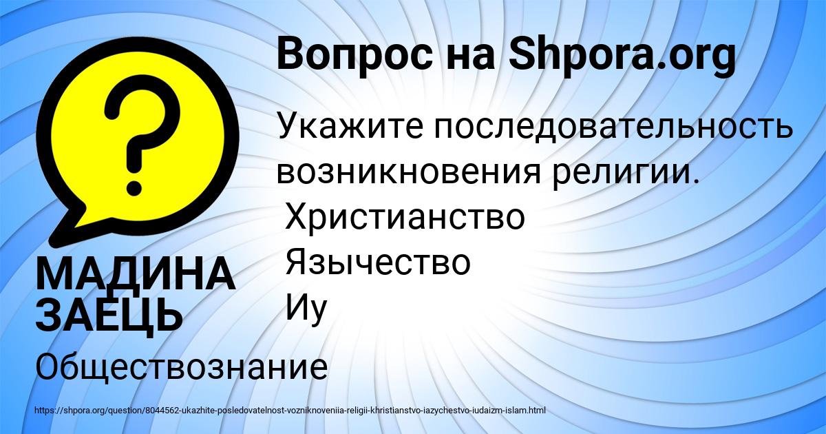 Картинка с текстом вопроса от пользователя МАДИНА ЗАЕЦЬ