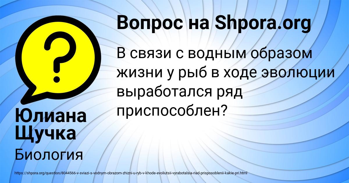 Картинка с текстом вопроса от пользователя Юлиана Щучка