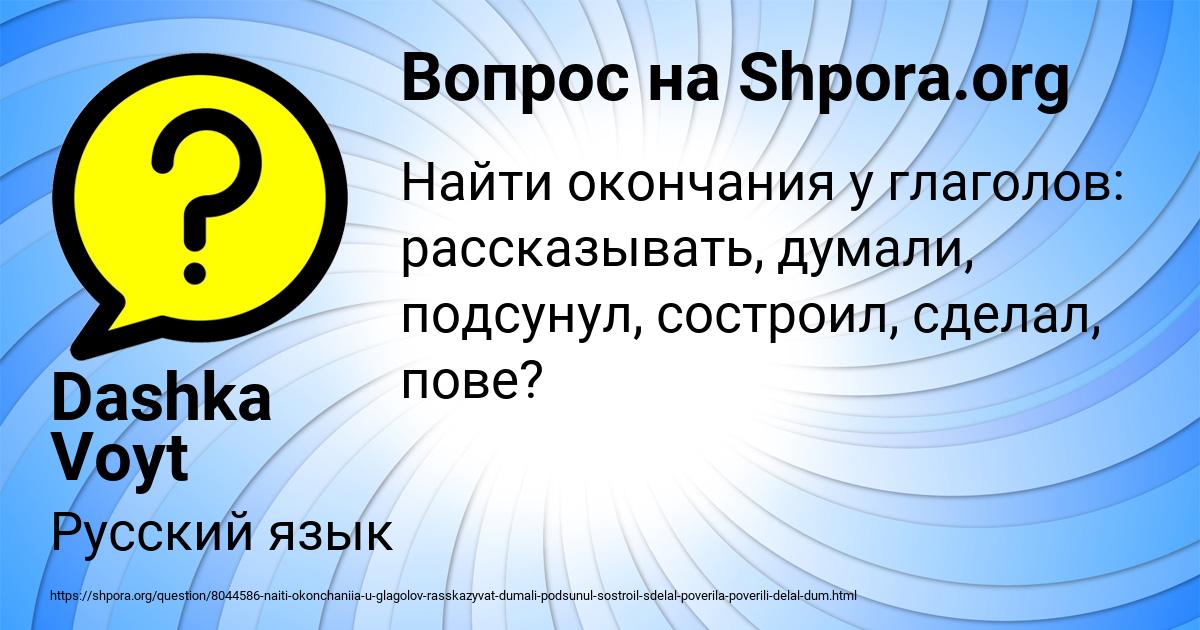 Картинка с текстом вопроса от пользователя Dashka Voyt