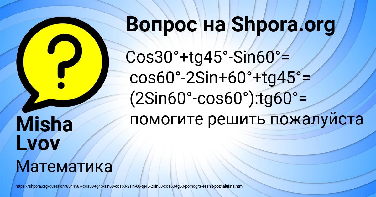 Картинка с текстом вопроса от пользователя Misha Lvov