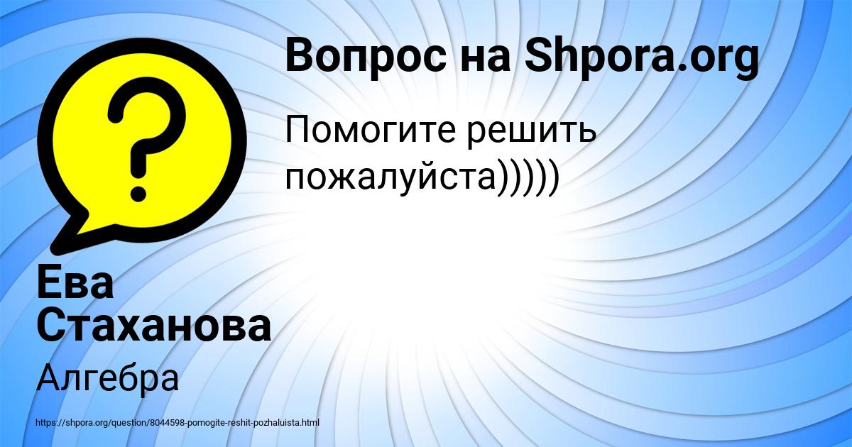 Картинка с текстом вопроса от пользователя Ева Стаханова
