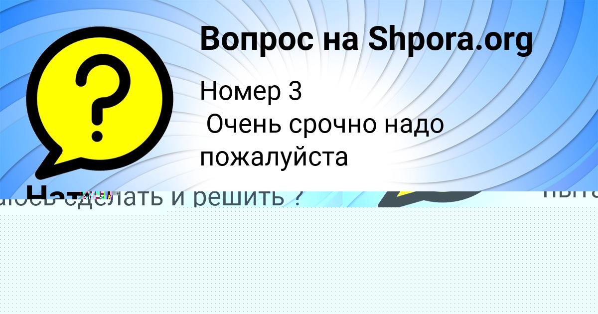 Картинка с текстом вопроса от пользователя Наталья Хомченко