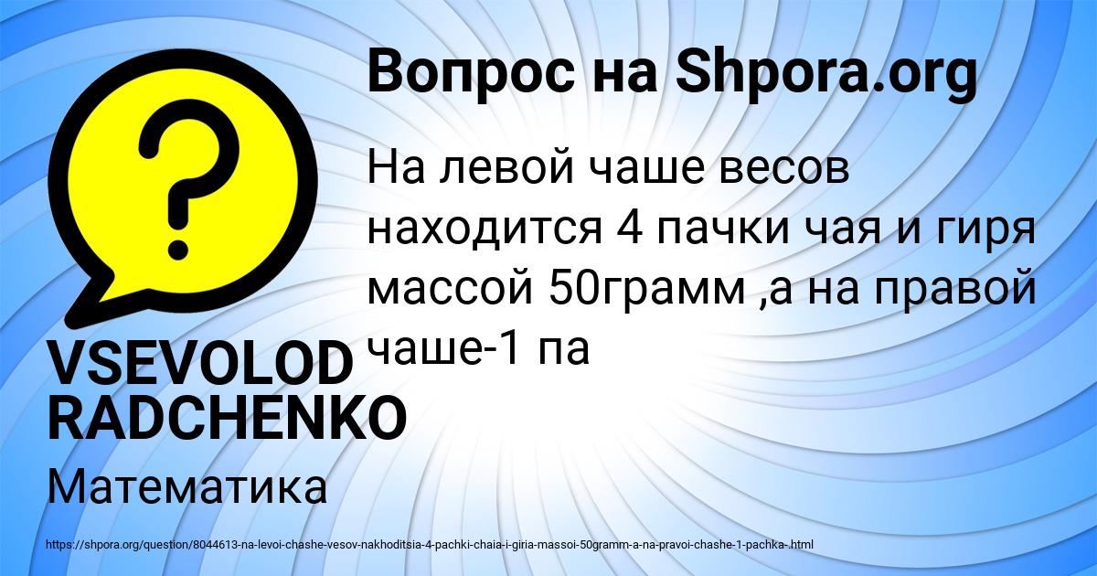Картинка с текстом вопроса от пользователя VSEVOLOD RADCHENKO