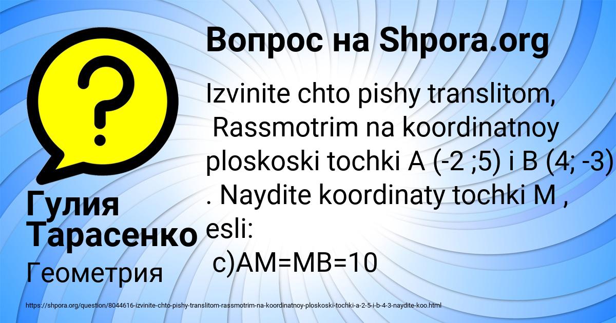 Картинка с текстом вопроса от пользователя Гулия Тарасенко