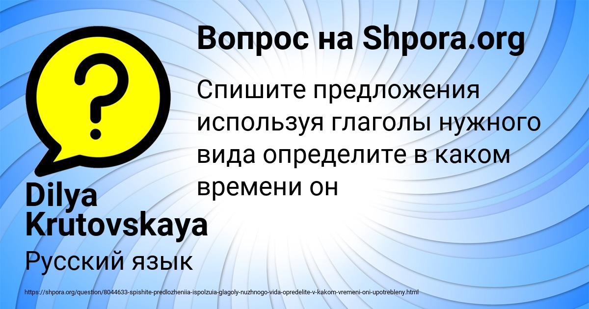 Картинка с текстом вопроса от пользователя Dilya Krutovskaya