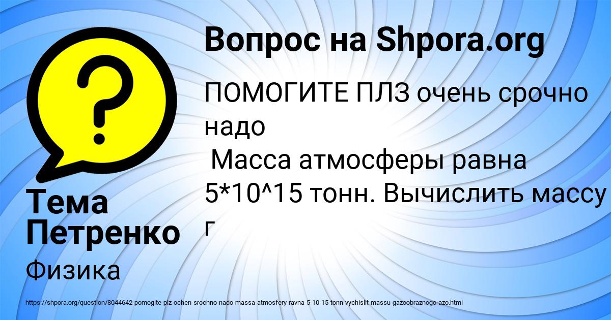 Картинка с текстом вопроса от пользователя Тема Петренко