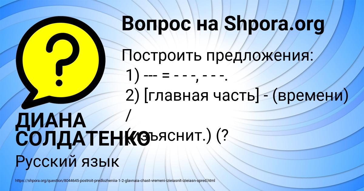 Картинка с текстом вопроса от пользователя ДИАНА СОЛДАТЕНКО