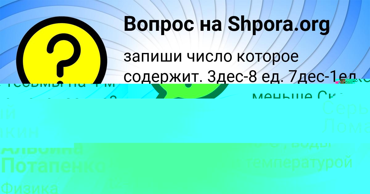 Картинка с текстом вопроса от пользователя СВЯТОСЛАВ МИЩЕНКО