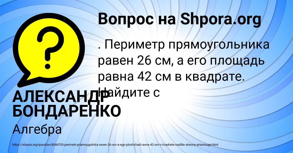 Картинка с текстом вопроса от пользователя АЛЕКСАНДР БОНДАРЕНКО