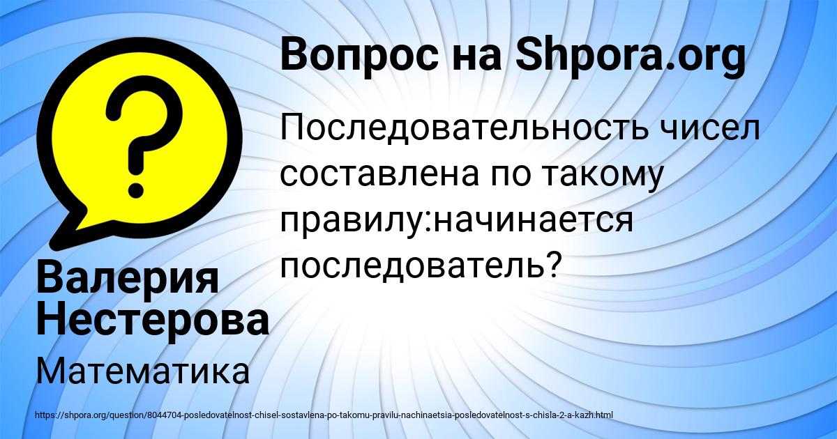 Картинка с текстом вопроса от пользователя Валерия Нестерова