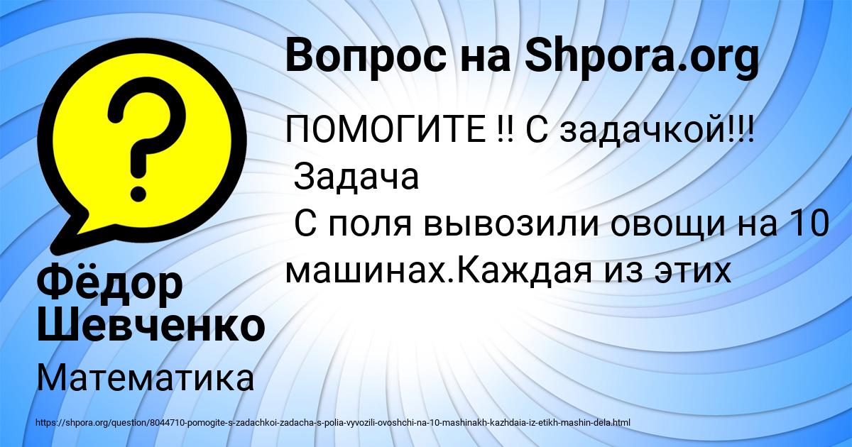 Картинка с текстом вопроса от пользователя Фёдор Шевченко