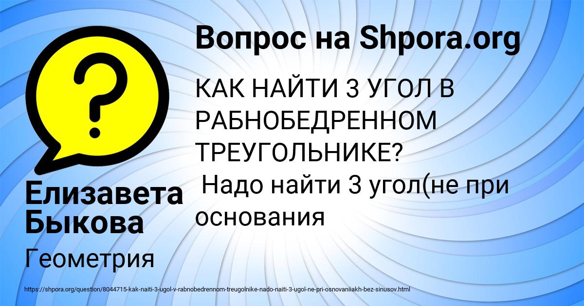 Картинка с текстом вопроса от пользователя Елизавета Быкова