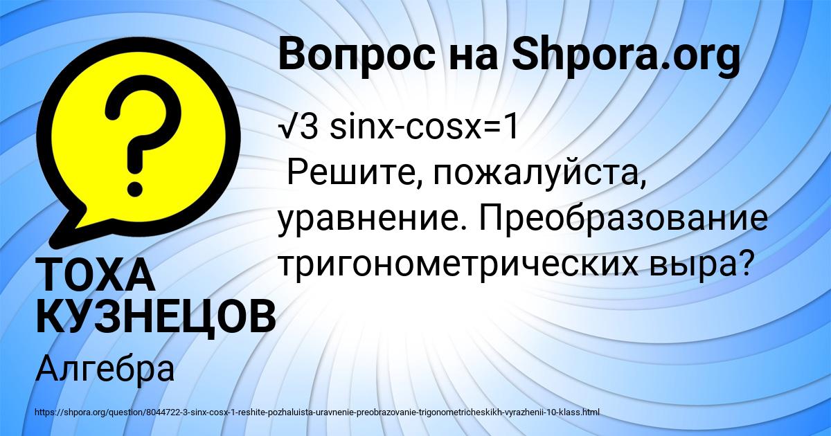 Картинка с текстом вопроса от пользователя ТОХА КУЗНЕЦОВ