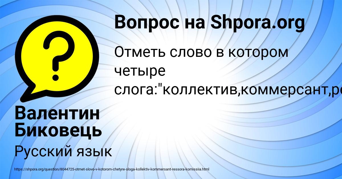Картинка с текстом вопроса от пользователя Валентин Биковець