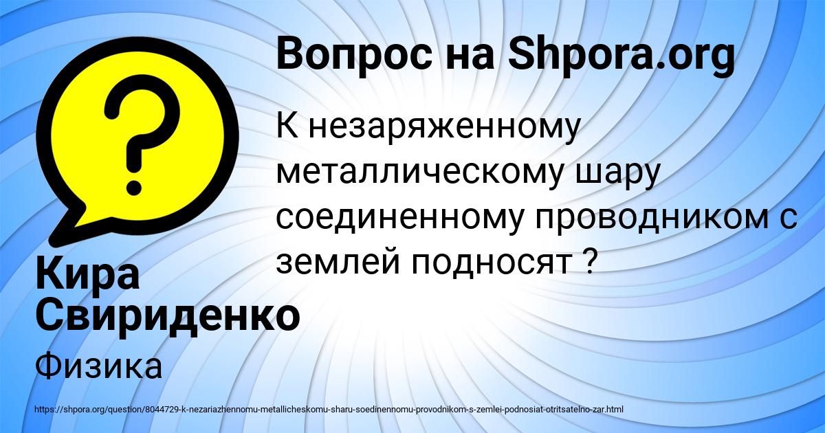 Картинка с текстом вопроса от пользователя Кира Свириденко