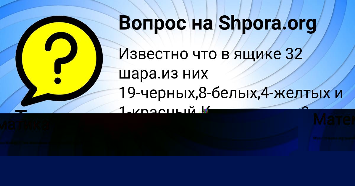 Картинка с текстом вопроса от пользователя Елисей Азаренко
