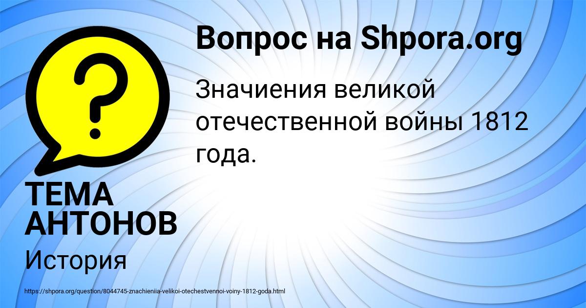 Картинка с текстом вопроса от пользователя ТЕМА АНТОНОВ