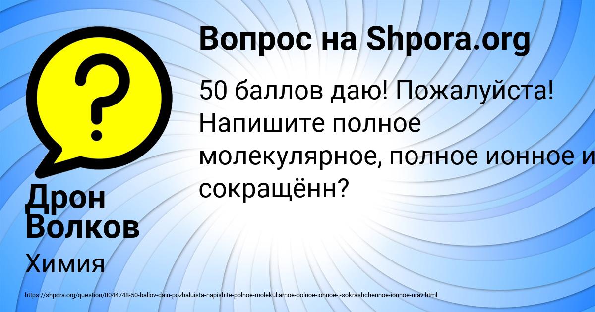 Картинка с текстом вопроса от пользователя Дрон Волков