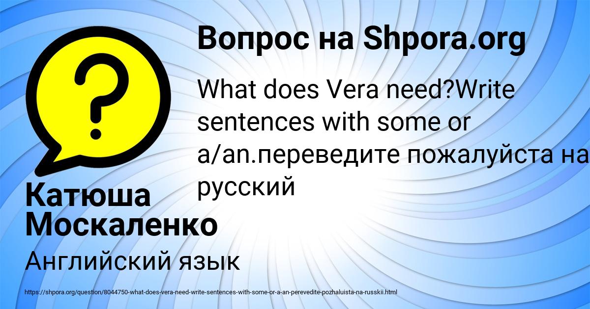Картинка с текстом вопроса от пользователя Катюша Москаленко
