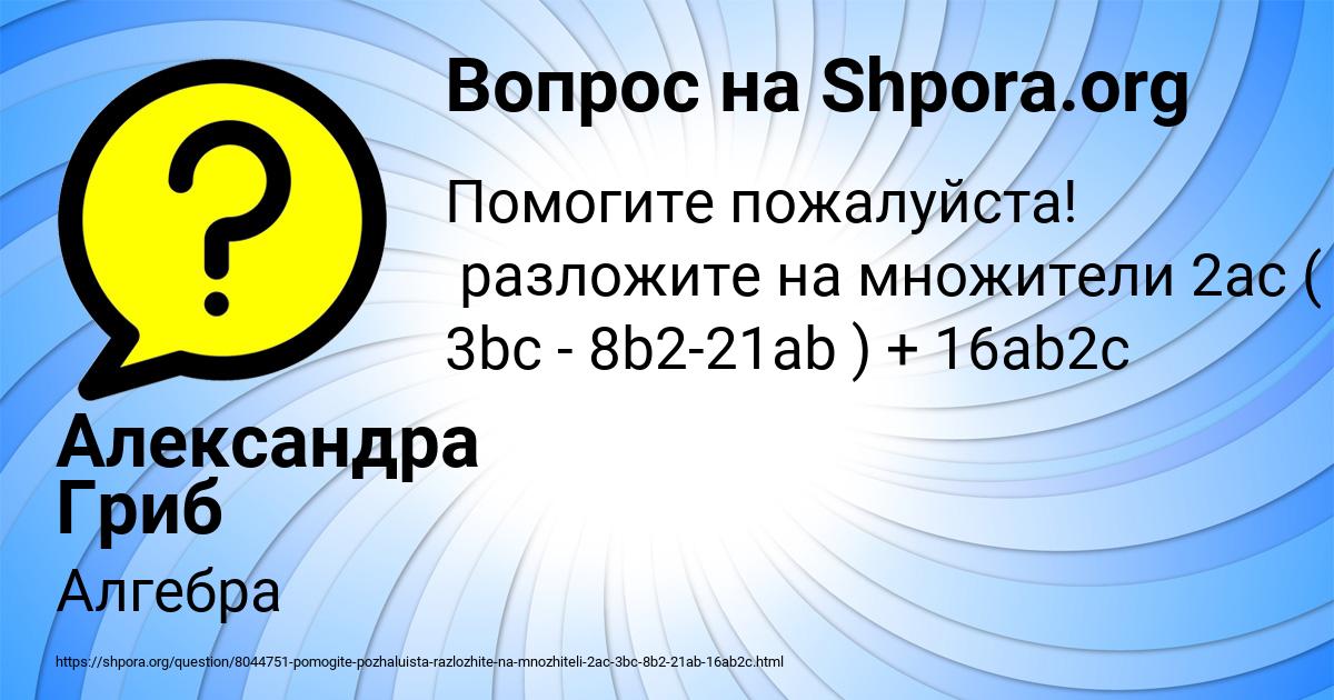 Картинка с текстом вопроса от пользователя Александра Гриб