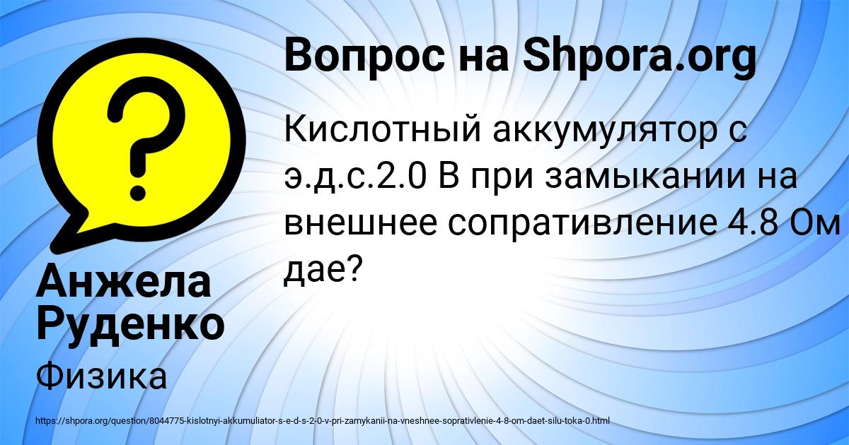 Картинка с текстом вопроса от пользователя Анжела Руденко