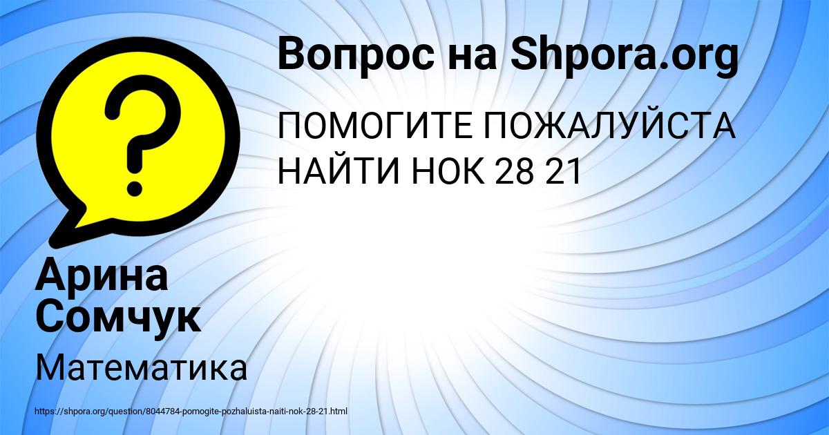 Картинка с текстом вопроса от пользователя Арина Сомчук