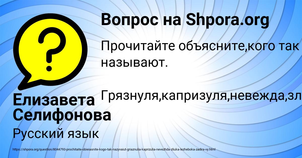 Картинка с текстом вопроса от пользователя Елизавета Селифонова