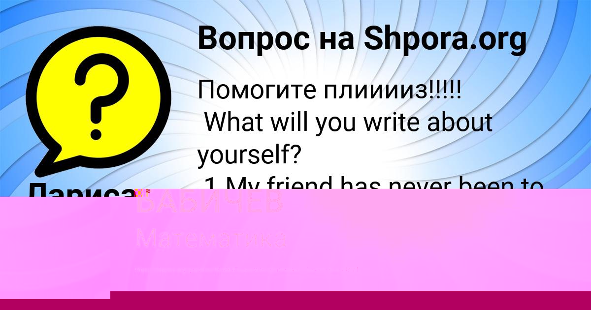 Картинка с текстом вопроса от пользователя Тема Игнатенко