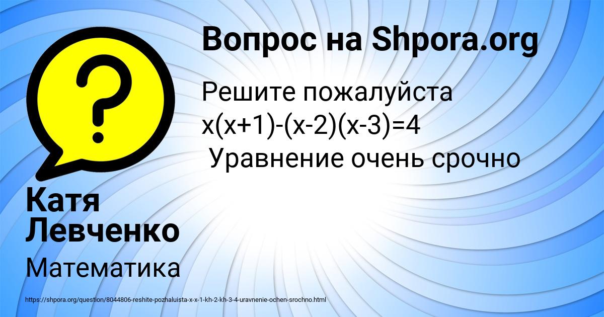 Картинка с текстом вопроса от пользователя Катя Левченко