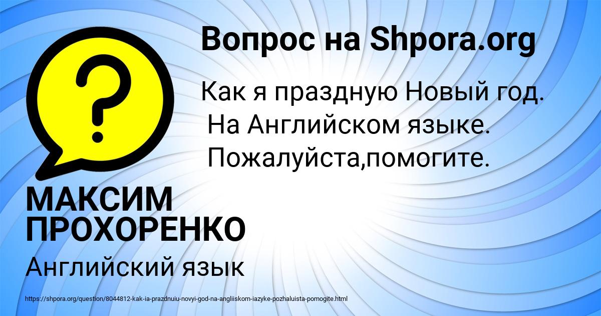 Картинка с текстом вопроса от пользователя МАКСИМ ПРОХОРЕНКО