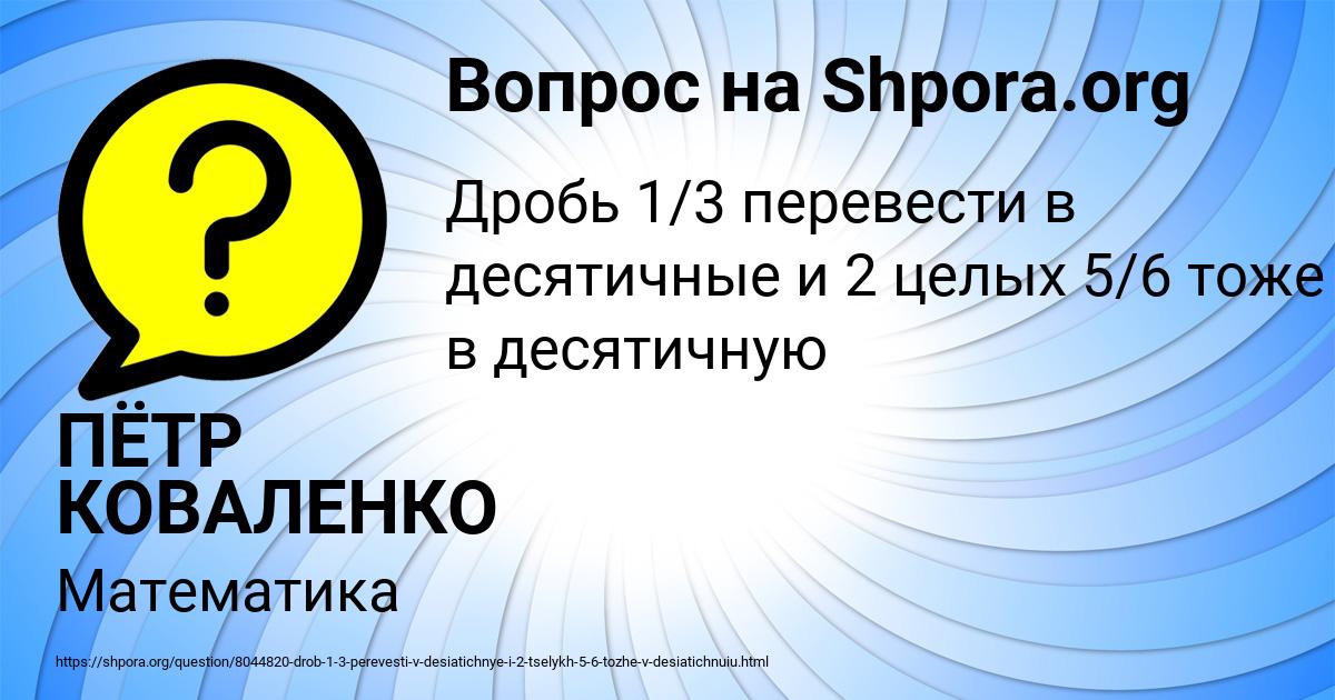 Картинка с текстом вопроса от пользователя ПЁТР КОВАЛЕНКО