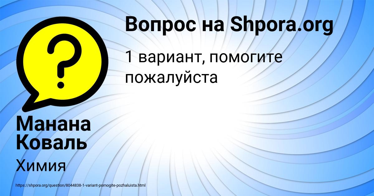 Картинка с текстом вопроса от пользователя Манана Коваль