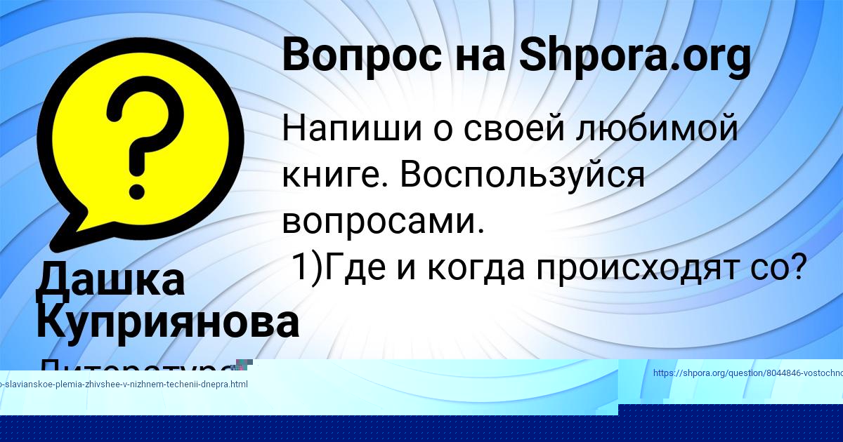 Картинка с текстом вопроса от пользователя МЕДИНА СТОЛЯРЕНКО