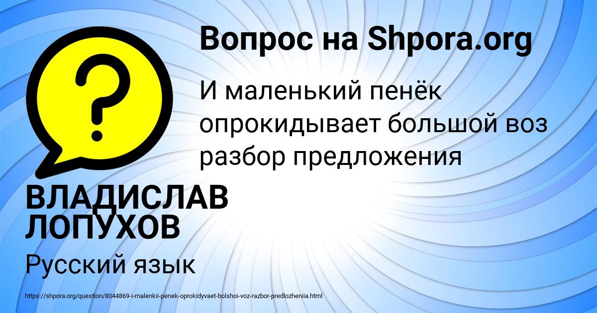 Картинка с текстом вопроса от пользователя ВЛАДИСЛАВ ЛОПУХОВ
