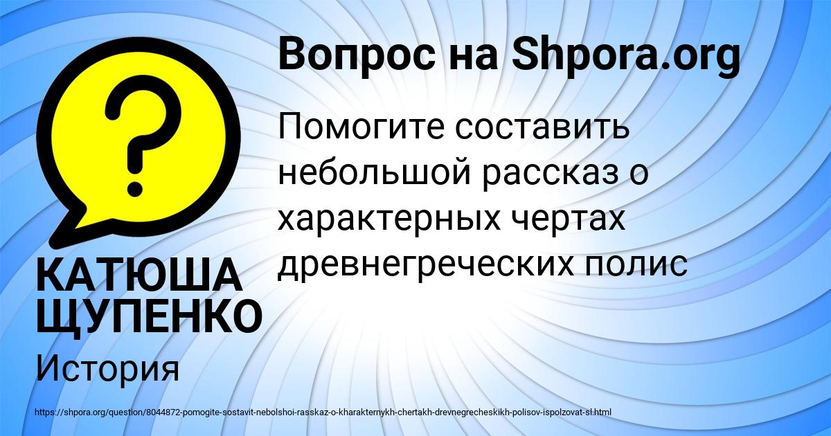 Картинка с текстом вопроса от пользователя КАТЮША ЩУПЕНКО