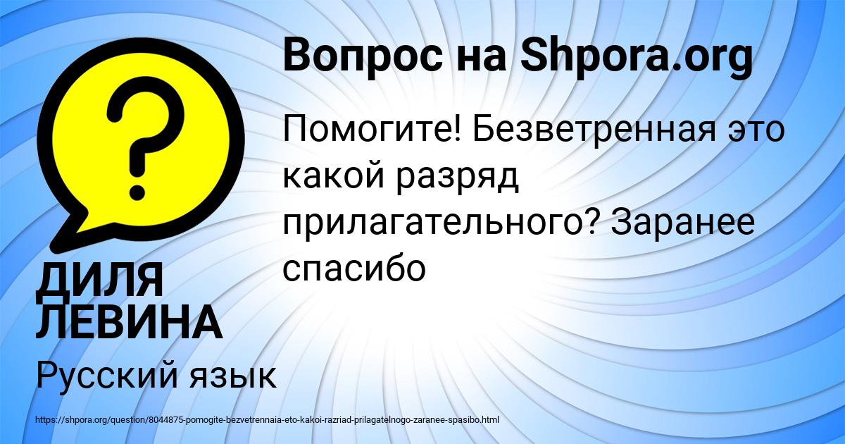 Картинка с текстом вопроса от пользователя ДИЛЯ ЛЕВИНА