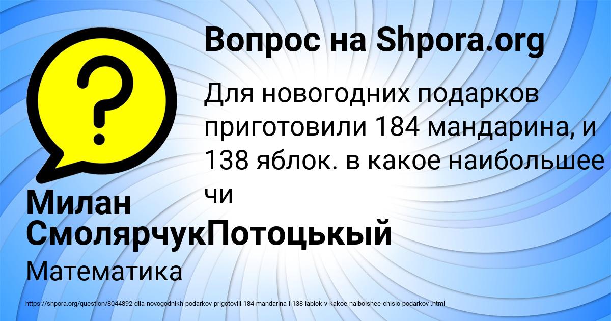 Картинка с текстом вопроса от пользователя Милан СмолярчукПотоцькый