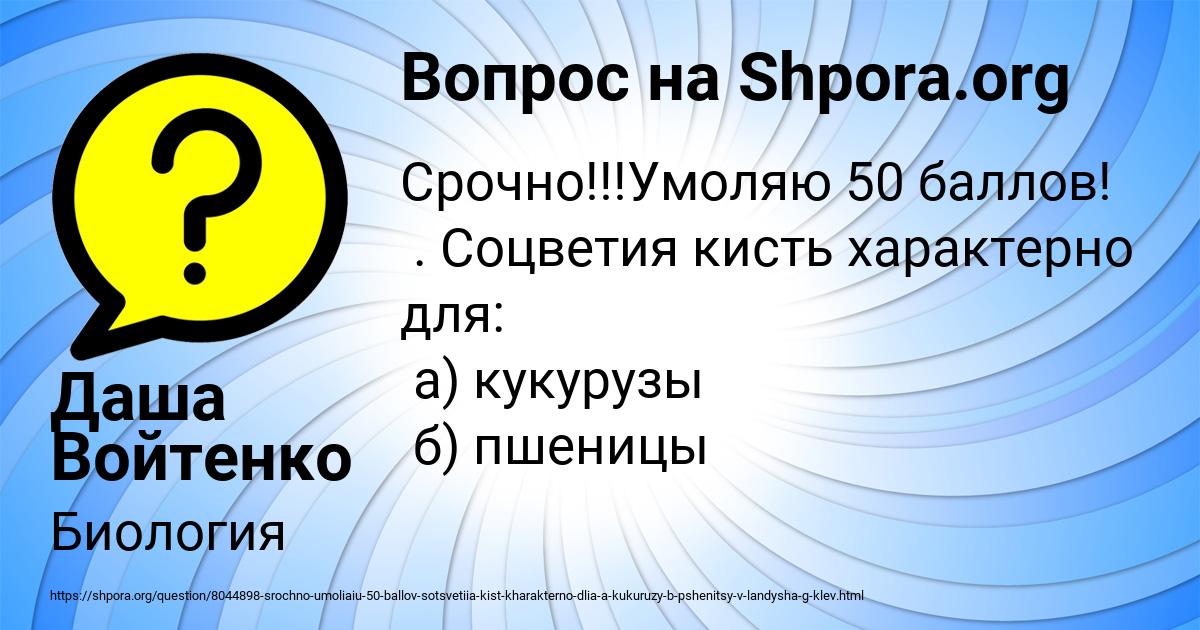 Картинка с текстом вопроса от пользователя Даша Войтенко