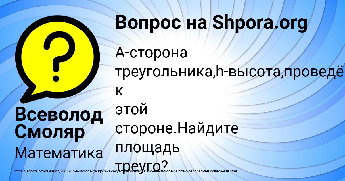 Картинка с текстом вопроса от пользователя Всеволод Смоляр