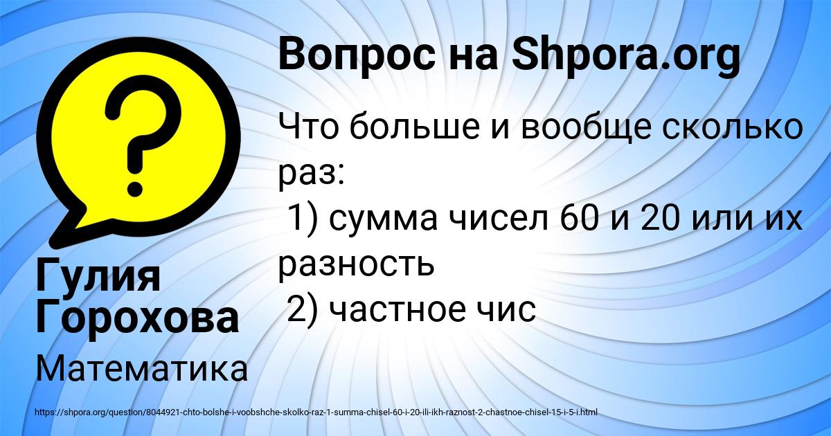Картинка с текстом вопроса от пользователя Гулия Горохова