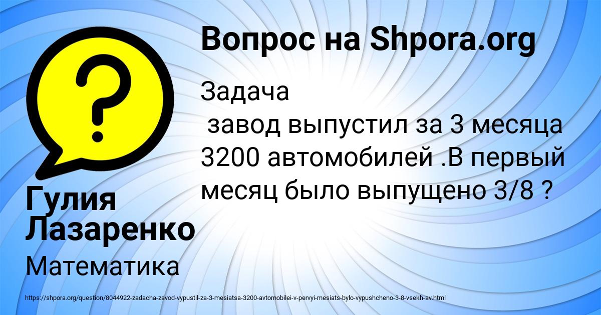 Картинка с текстом вопроса от пользователя Гулия Лазаренко