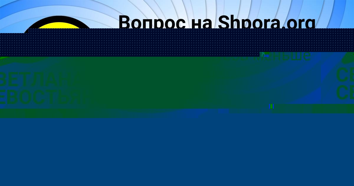 Картинка с текстом вопроса от пользователя Егор Кисленко