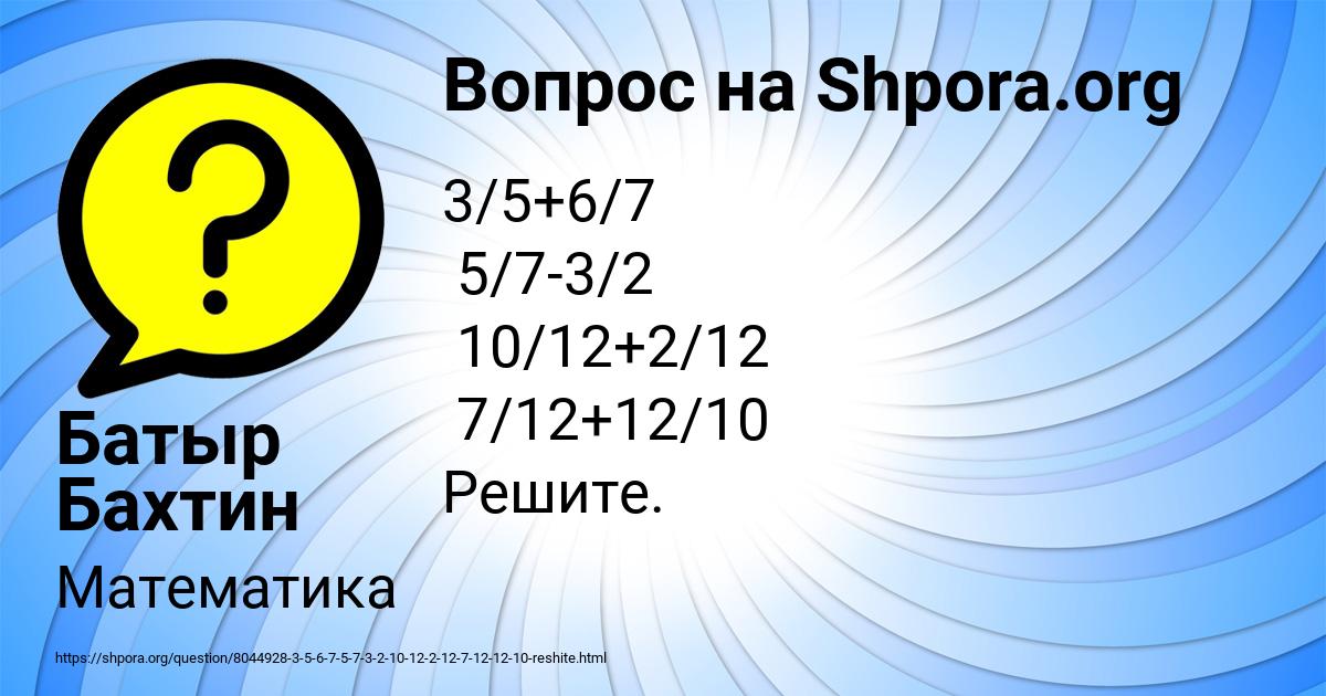 Картинка с текстом вопроса от пользователя Батыр Бахтин